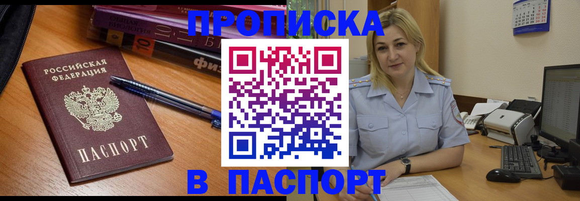 прописка ребенка в Суворове